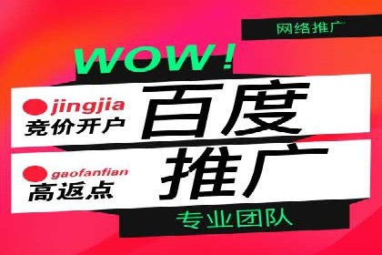 百度推广返点，广告主的福音